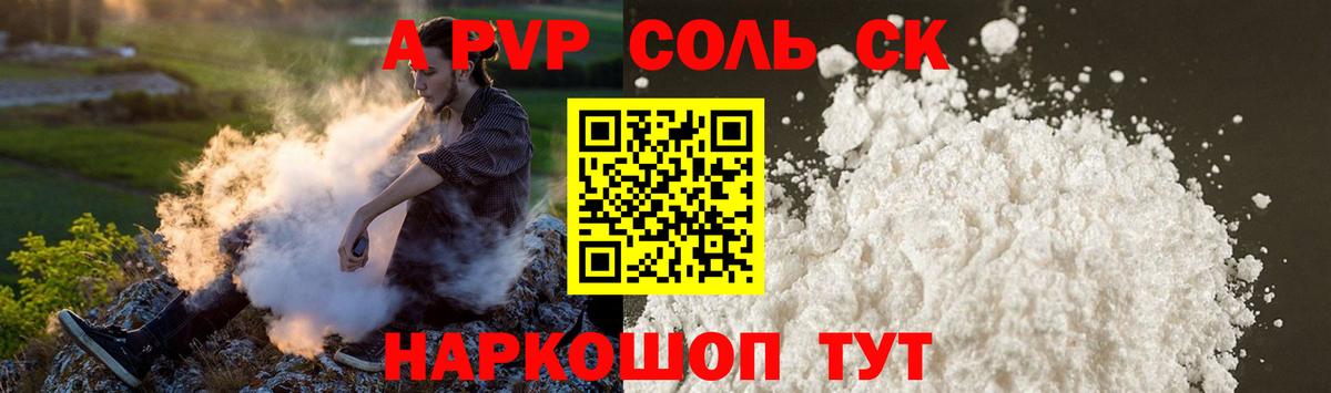 Alpha-PVP Соль  Вход с VPN  Альфа ПВП кристаллы  A-PVP  Елец  Альфа ПВП VHQ 