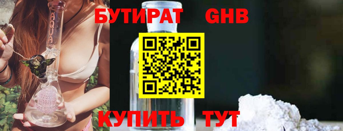 БУТИРАТ  БУТИРАТ 99%  Вход с VPN  Елец 