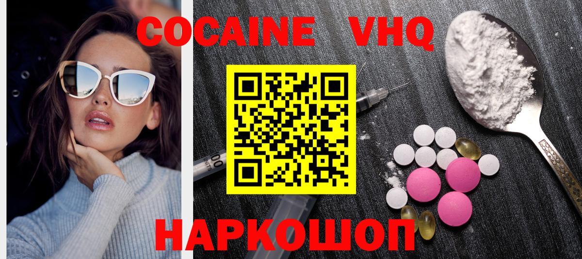 КОКАИН VHQ Елец