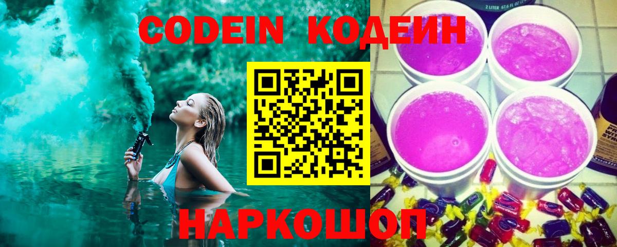 Codein Purple Drank  Codein напиток Lean (лин)  Елец  Вход с VPN 