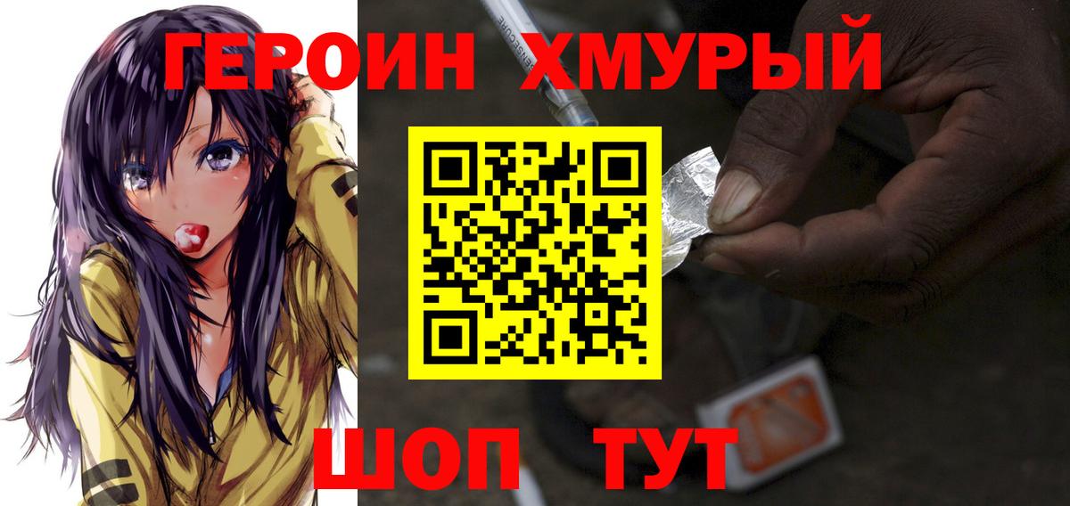 Героин VHQ  Вход с VPN  Елец 
