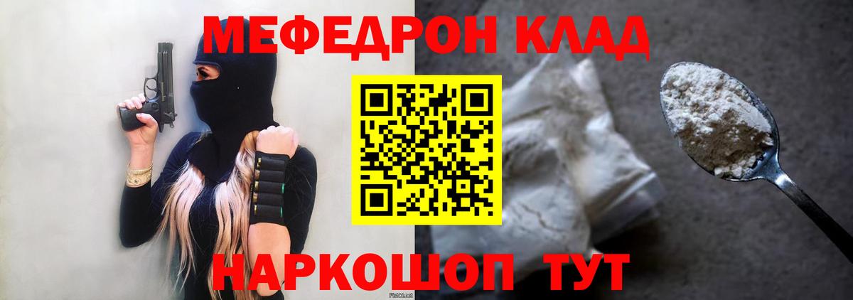 Меф мяу мяу мука Елец