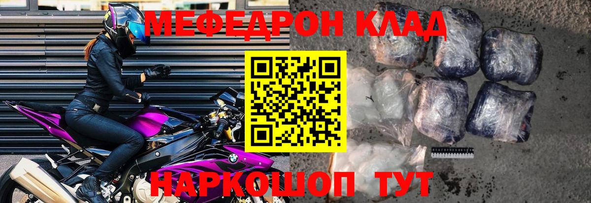 наркошоп  Меф мяу мяу  Мефедрон  Вход с VPN  Елец  МЯУ-МЯУ мяу мяу 