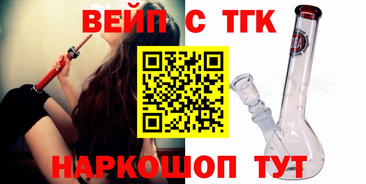 ТГК вейп  Дистиллят ТГК вейп с тгк  Елец  Вход с VPN 